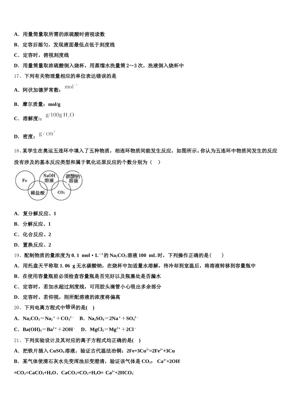 2026届浙江省丽水市四校联考高一化学第一学期期中综合测试模拟试题含解析_第3页