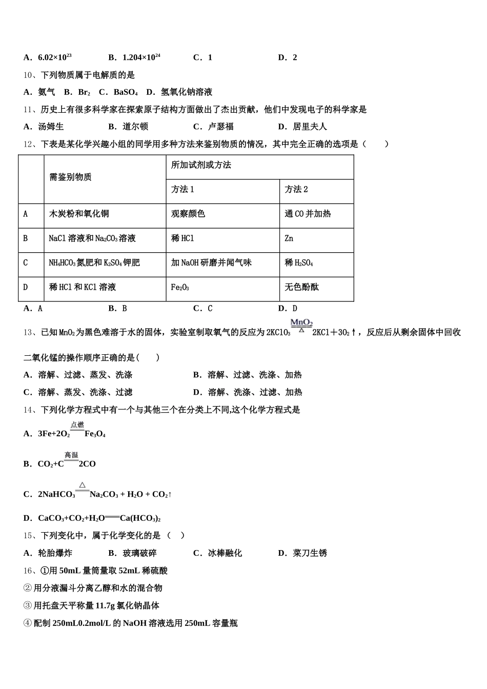 阜新市重点中学2025年高一化学第一学期期中学业水平测试试题含解析_第2页