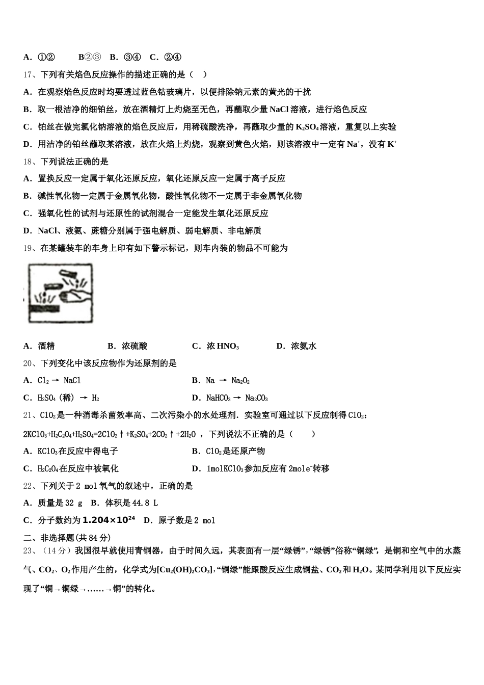 阜新市重点中学2025年高一化学第一学期期中学业水平测试试题含解析_第3页