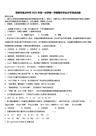 阜新市重点中学2025年高一化学第一学期期中学业水平测试试题含解析