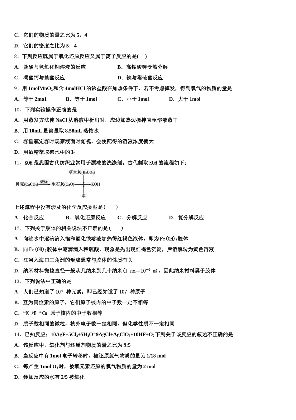 江苏省吴江市平望中学2025年化学高一第一学期期中联考模拟试题含解析_第2页