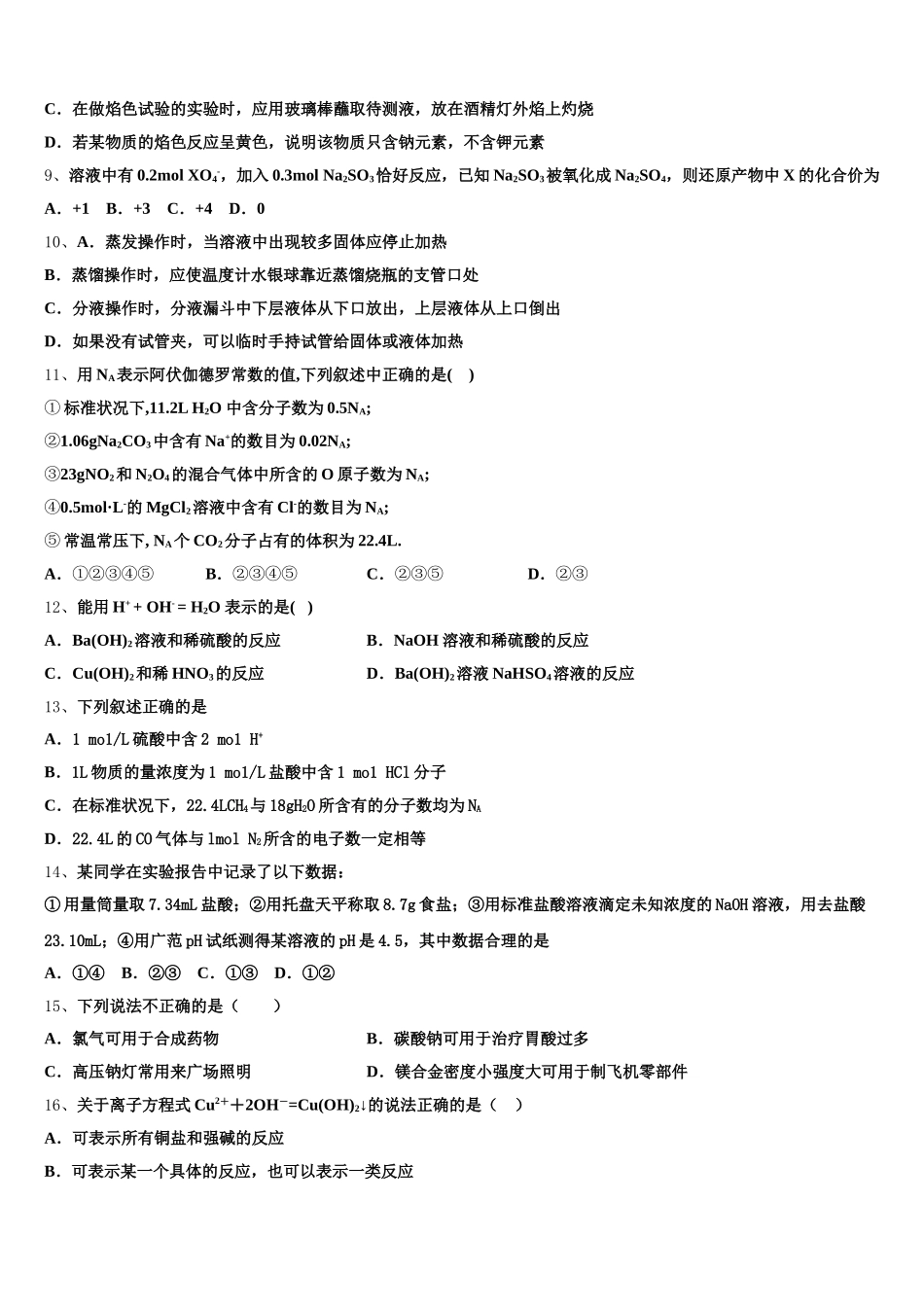 浙江省绍兴市柯桥区柯桥区教师发展中心2025-2026学年化学高一上期中考试试题含解析_第2页