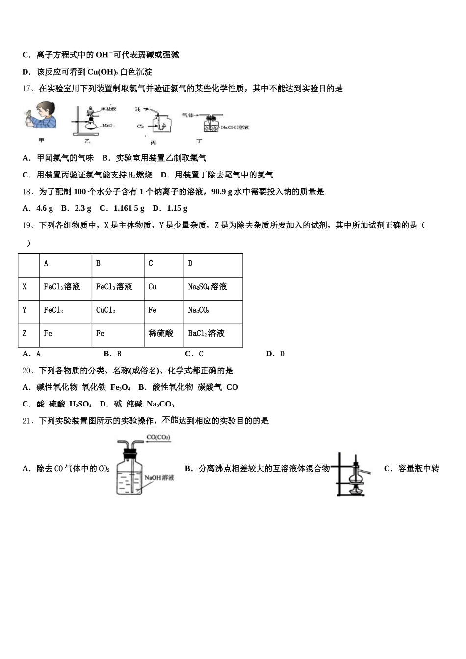 浙江省绍兴市柯桥区柯桥区教师发展中心2025-2026学年化学高一上期中考试试题含解析_第3页
