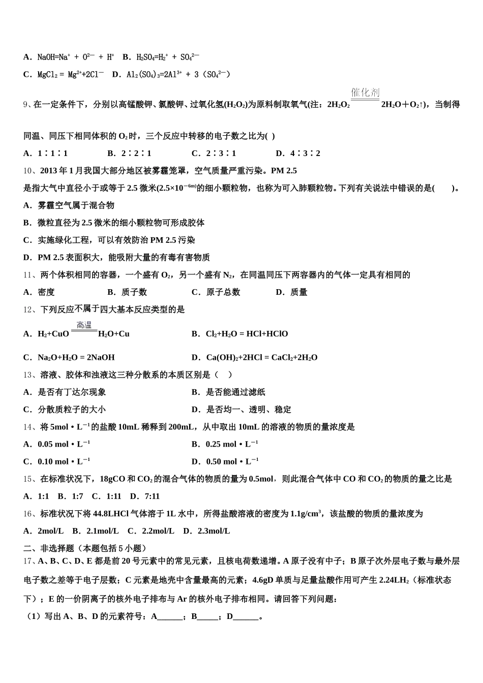 2025-2026学年浙江省武义第三中学高一化学第一学期期中预测试题含解析_第2页