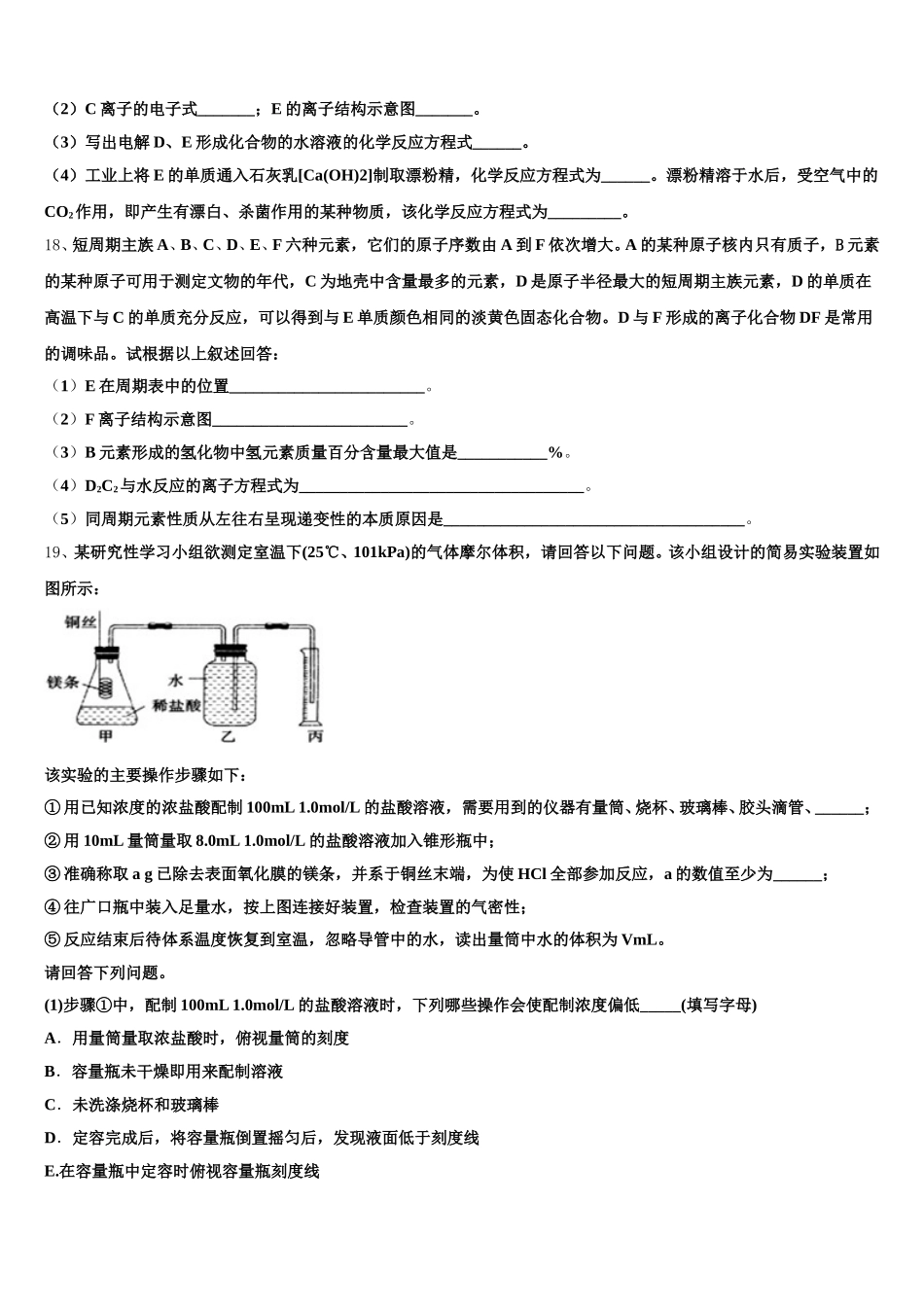 2025-2026学年浙江省武义第三中学高一化学第一学期期中预测试题含解析_第3页