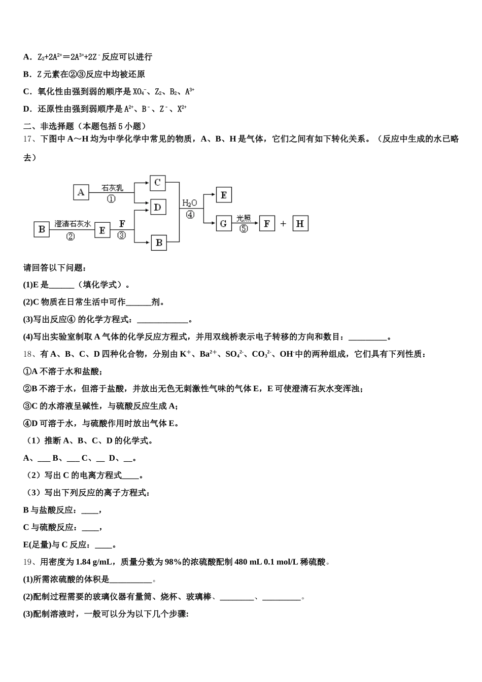 2025年浙江省湖州市安吉县上墅私立高级中学化学高一上期中质量跟踪监视模拟试题含解析_第3页