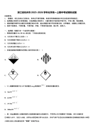 浙江省杭州市2025-2026学年化学高一上期中考试模拟试题含解析