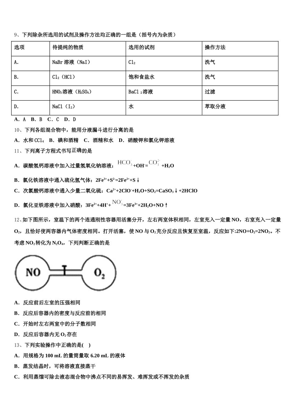 2025-2026学年浙江省杭二中化学高一第一学期期中达标测试试题含解析_第2页