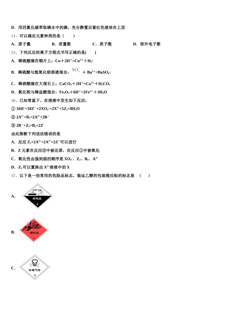 2025-2026学年浙江省杭二中化学高一第一学期期中达标测试试题含解析_第3页