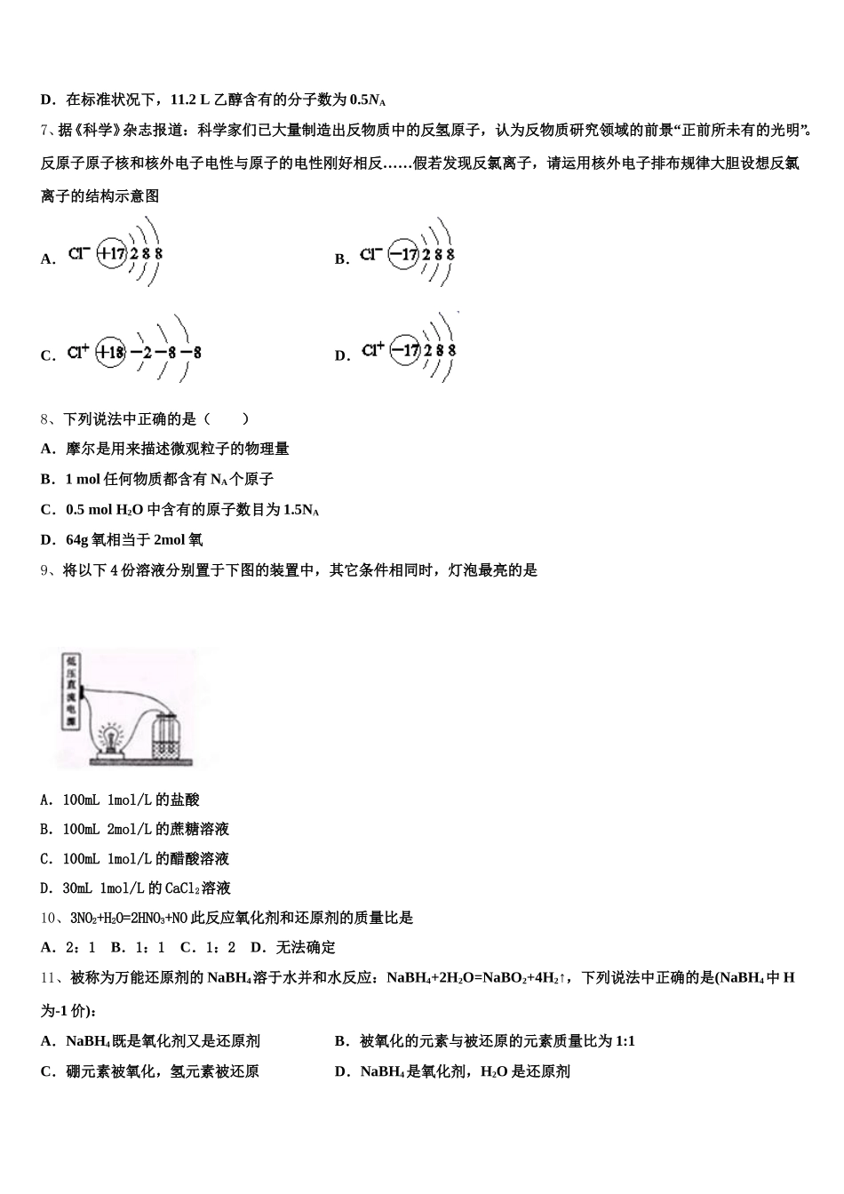 浙江省杭州第十四中学2025-2026学年化学高一第一学期期中达标检测试题含解析_第2页