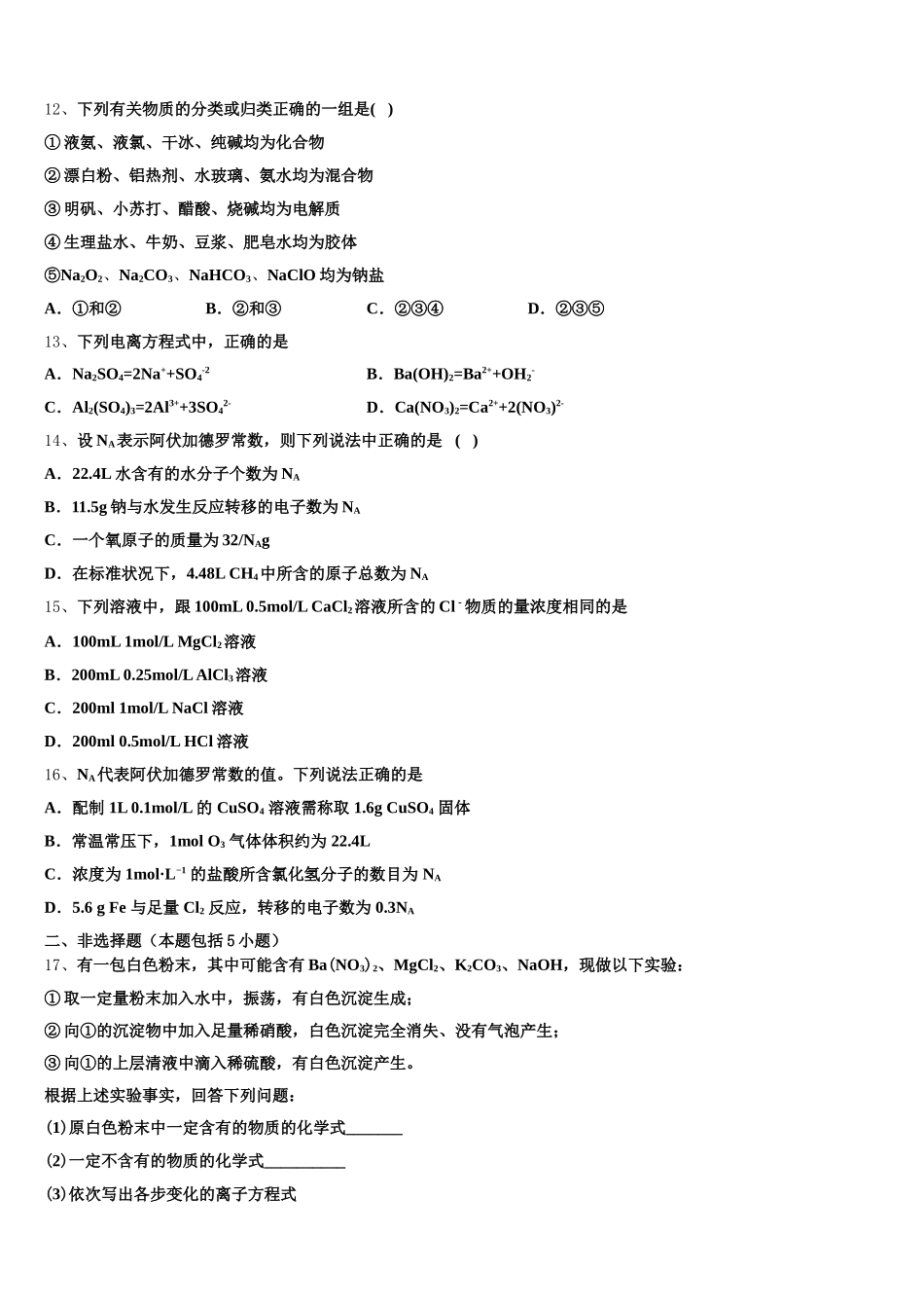 浙江省杭州第十四中学2025-2026学年化学高一第一学期期中达标检测试题含解析_第3页