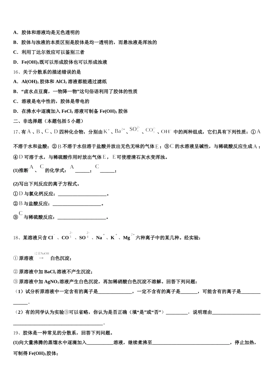 浙江省杭州市八校联盟2025年化学高一上期中综合测试模拟试题含解析_第3页