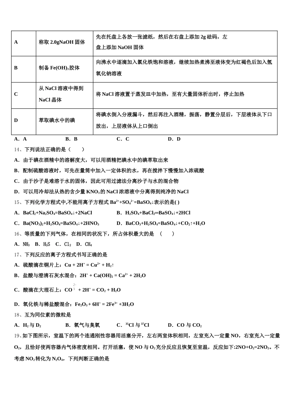 江苏省南京市燕子矶中学2026届高一化学第一学期期中联考试题含解析_第3页