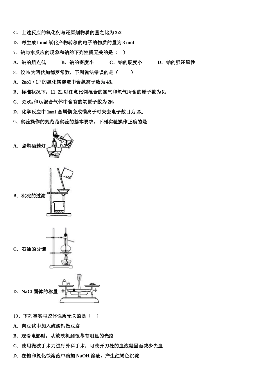 浙江省五校2025年化学高一上期中学业水平测试试题含解析_第2页