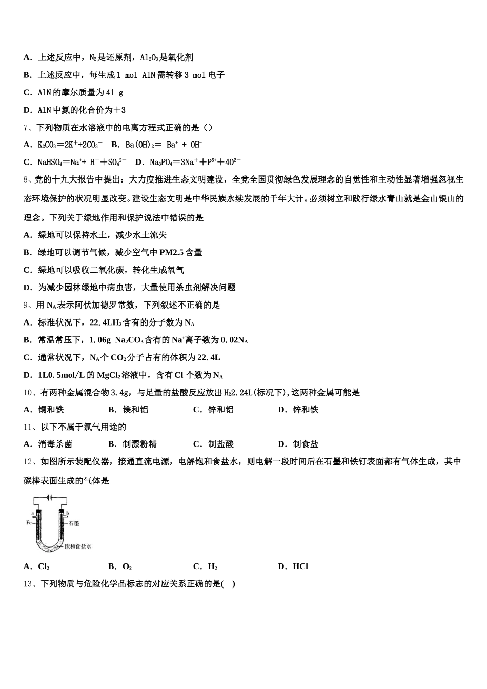 浙江省杭州地区六校2025-2026学年化学高一上期中调研试题含解析_第2页