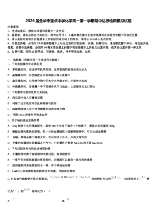 2026届金华市重点中学化学高一第一学期期中达标检测模拟试题含解析