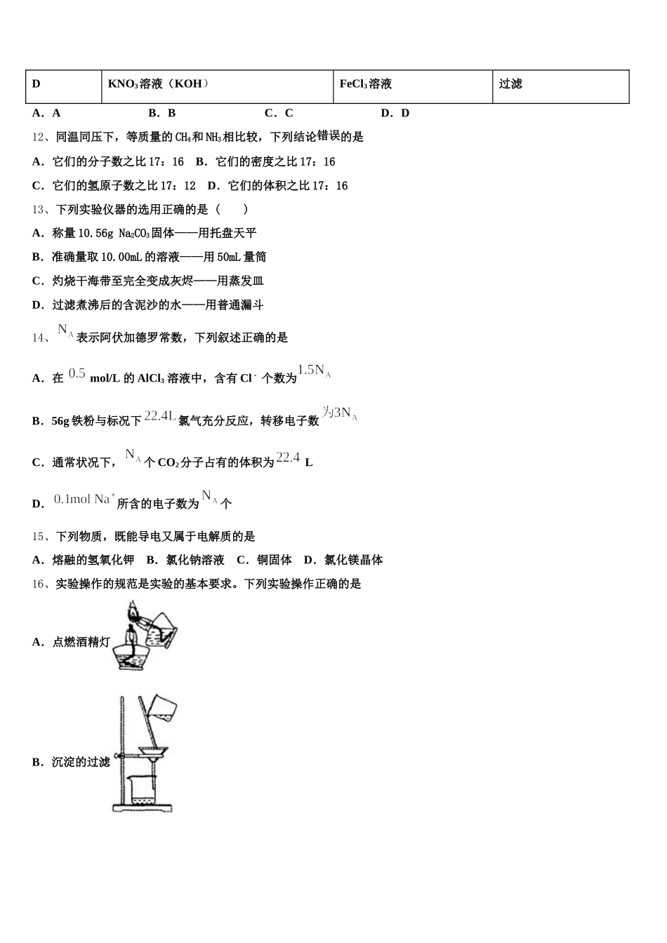 2025-2026学年浙江省杭州地区化学高一第一学期期中复习检测试题含解析_第3页