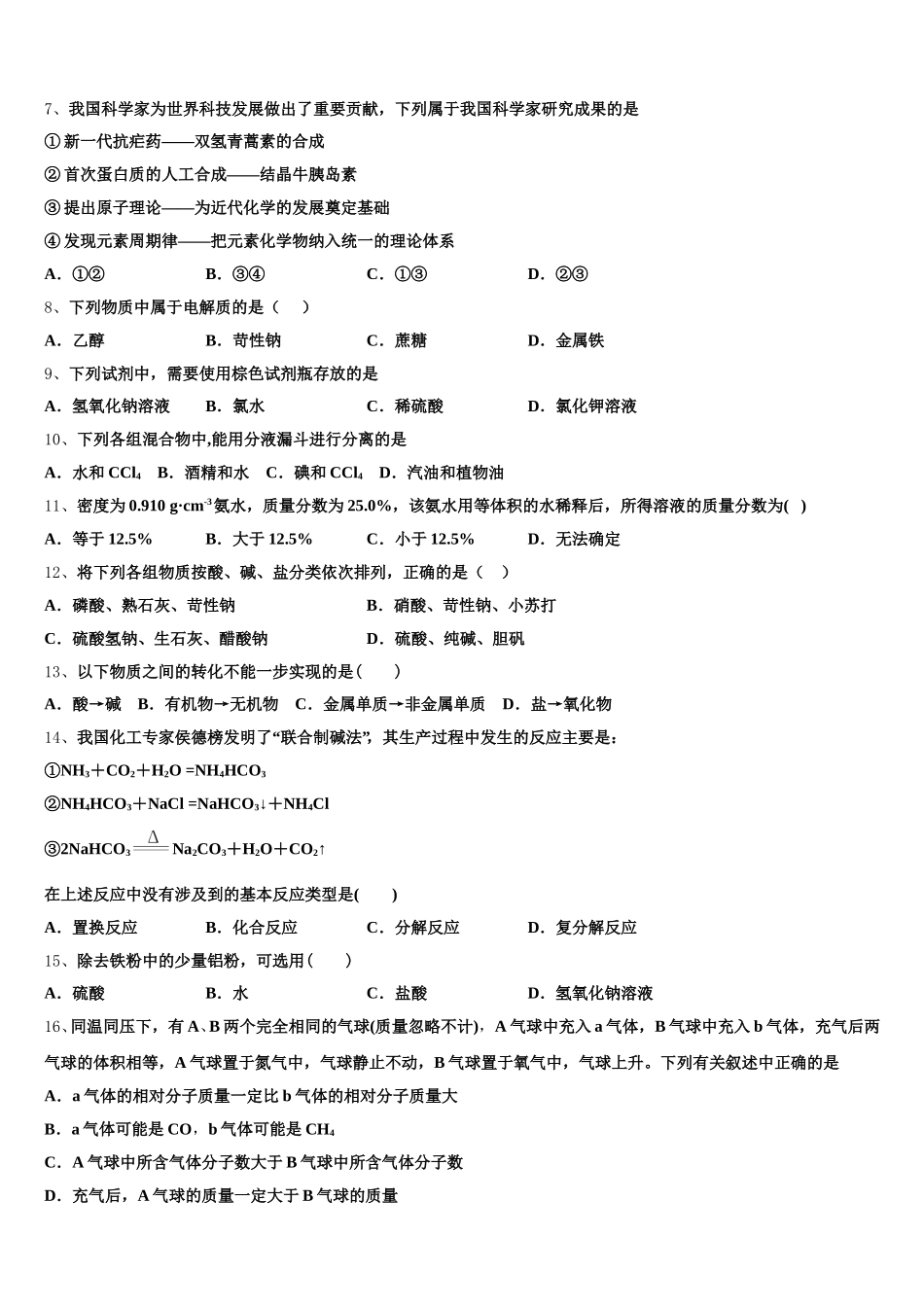 浙江省五校2025-2026学年化学高一第一学期期中综合测试试题含解析_第2页