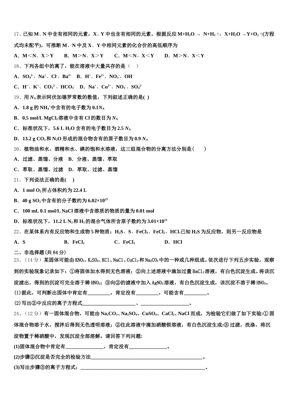 浙江省五校2025-2026学年化学高一第一学期期中综合测试试题含解析_第3页