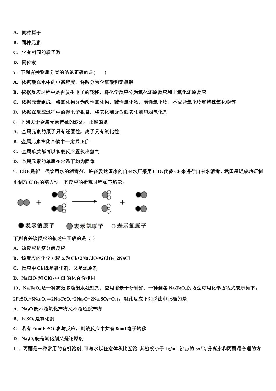 杭州外国语学校2026届高一上化学期中联考试题含解析_第2页