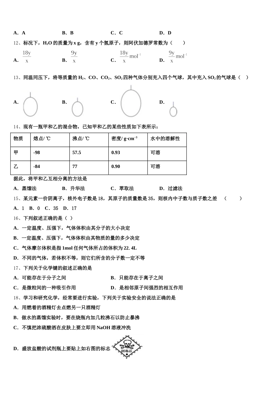 浙江省湖州市菱湖中学2026届化学高一上期中质量跟踪监视试题含解析_第3页