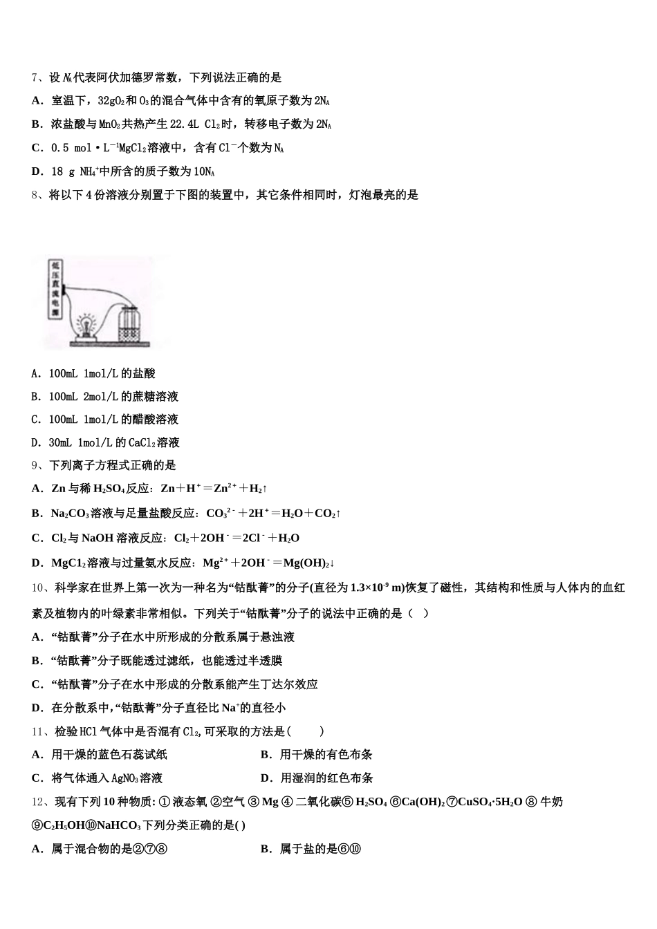 浙江台州中学2025-2026学年化学高一上期中联考试题含解析_第2页