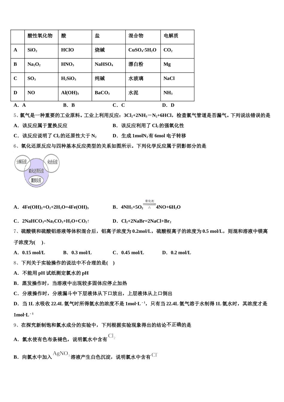 2025-2026学年江苏南京鼓楼区化学高一上期中检测模拟试题含解析_第2页