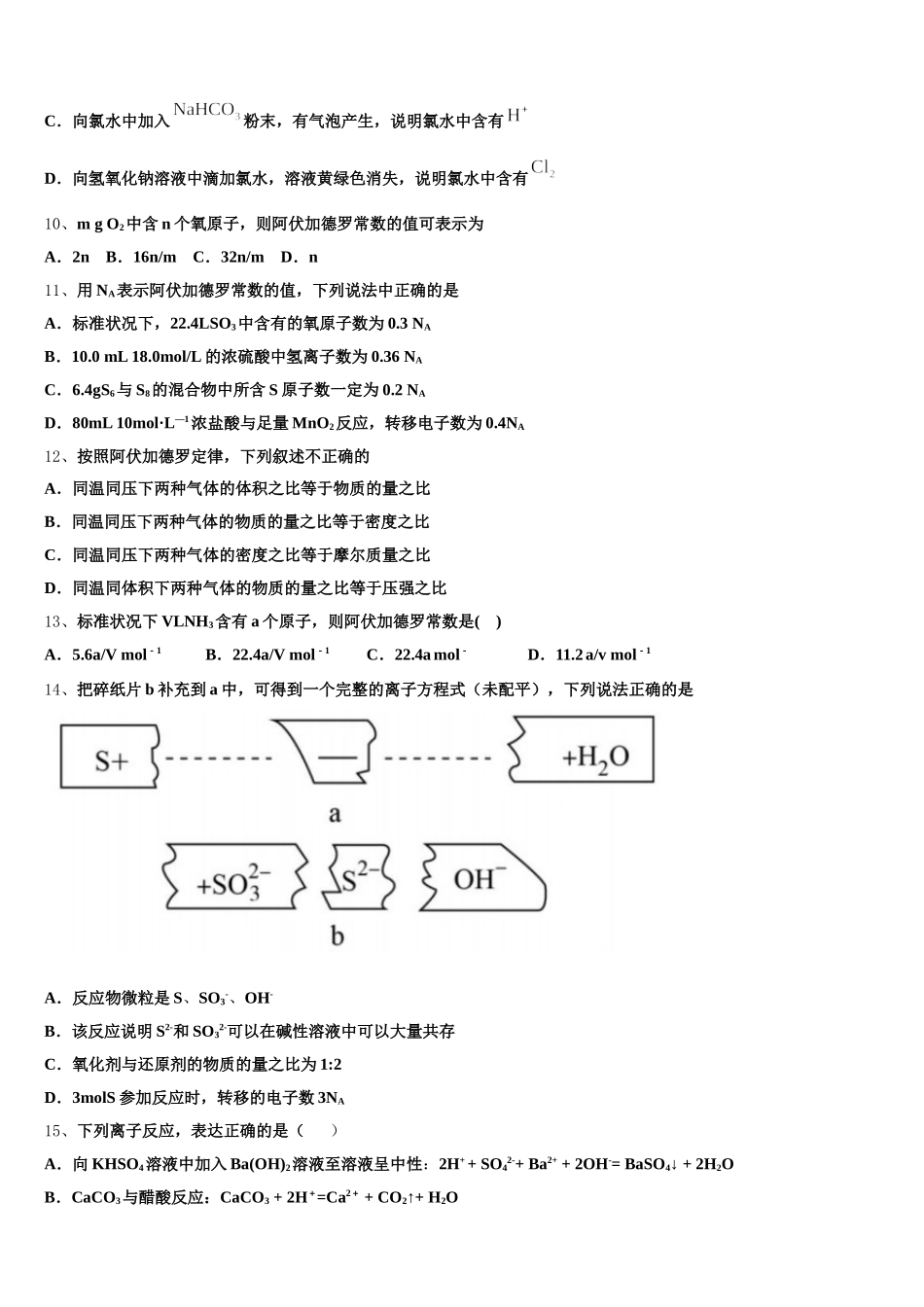 2025-2026学年江苏南京鼓楼区化学高一上期中检测模拟试题含解析_第3页