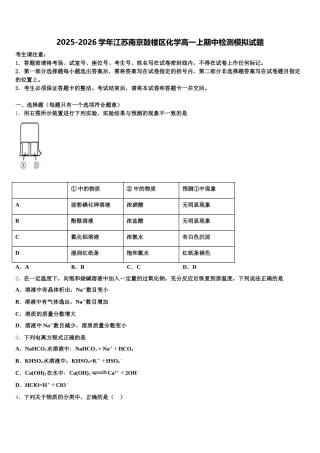 2025-2026学年江苏南京鼓楼区化学高一上期中检测模拟试题含解析