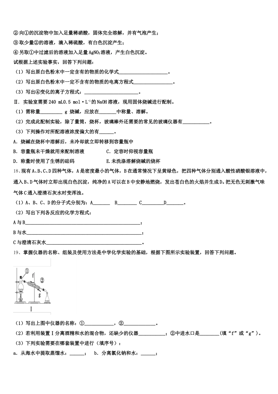 2025-2026学年浙江省杭州市八校联盟化学高一第一学期期中达标检测模拟试题含解析_第3页