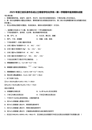 2025年浙江省乐清市乐成公立寄宿学校化学高一第一学期期中监测模拟试题含解析