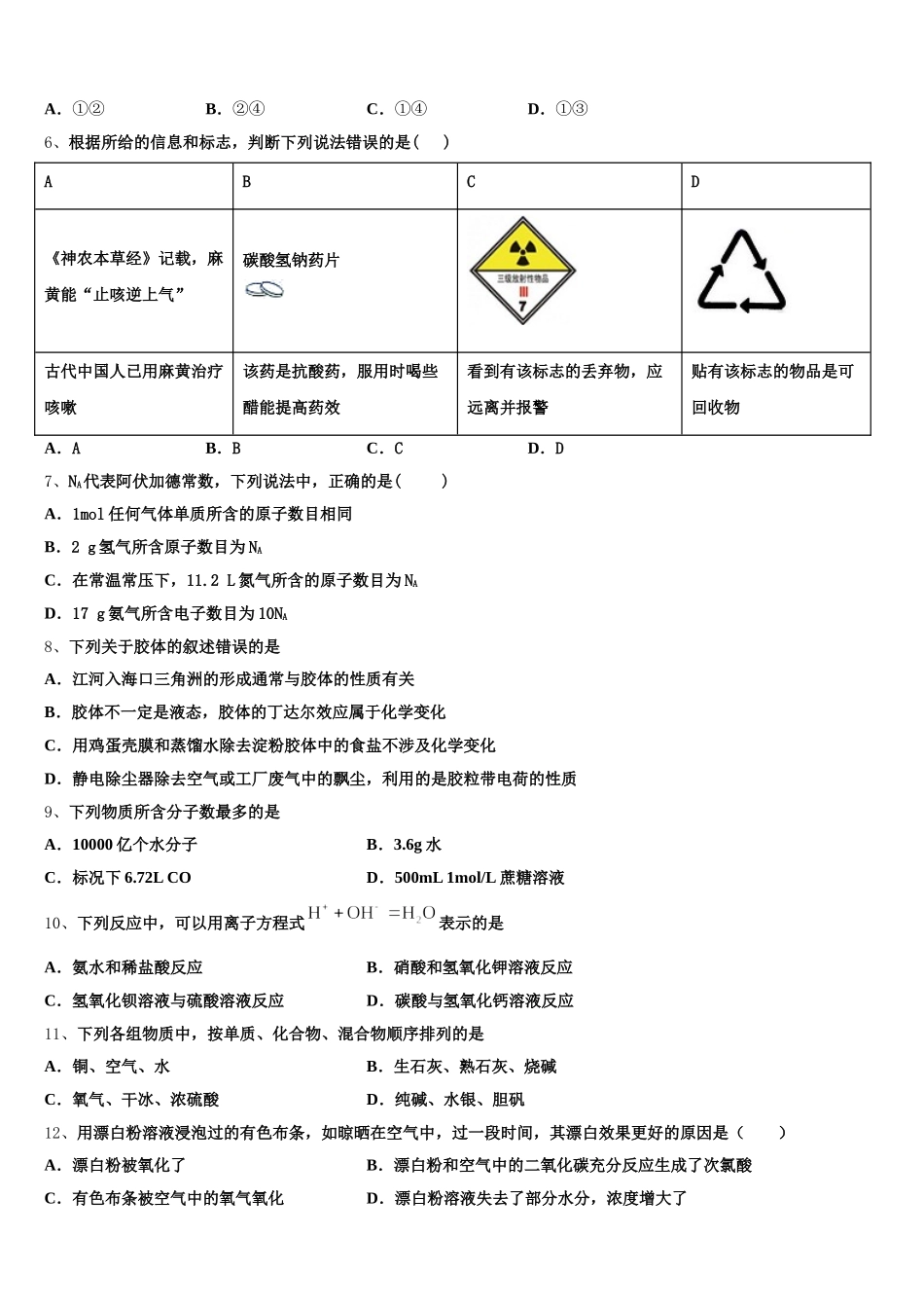 浙江省温州市环大罗山联盟2025-2026学年化学高一第一学期期中联考模拟试题含解析_第2页