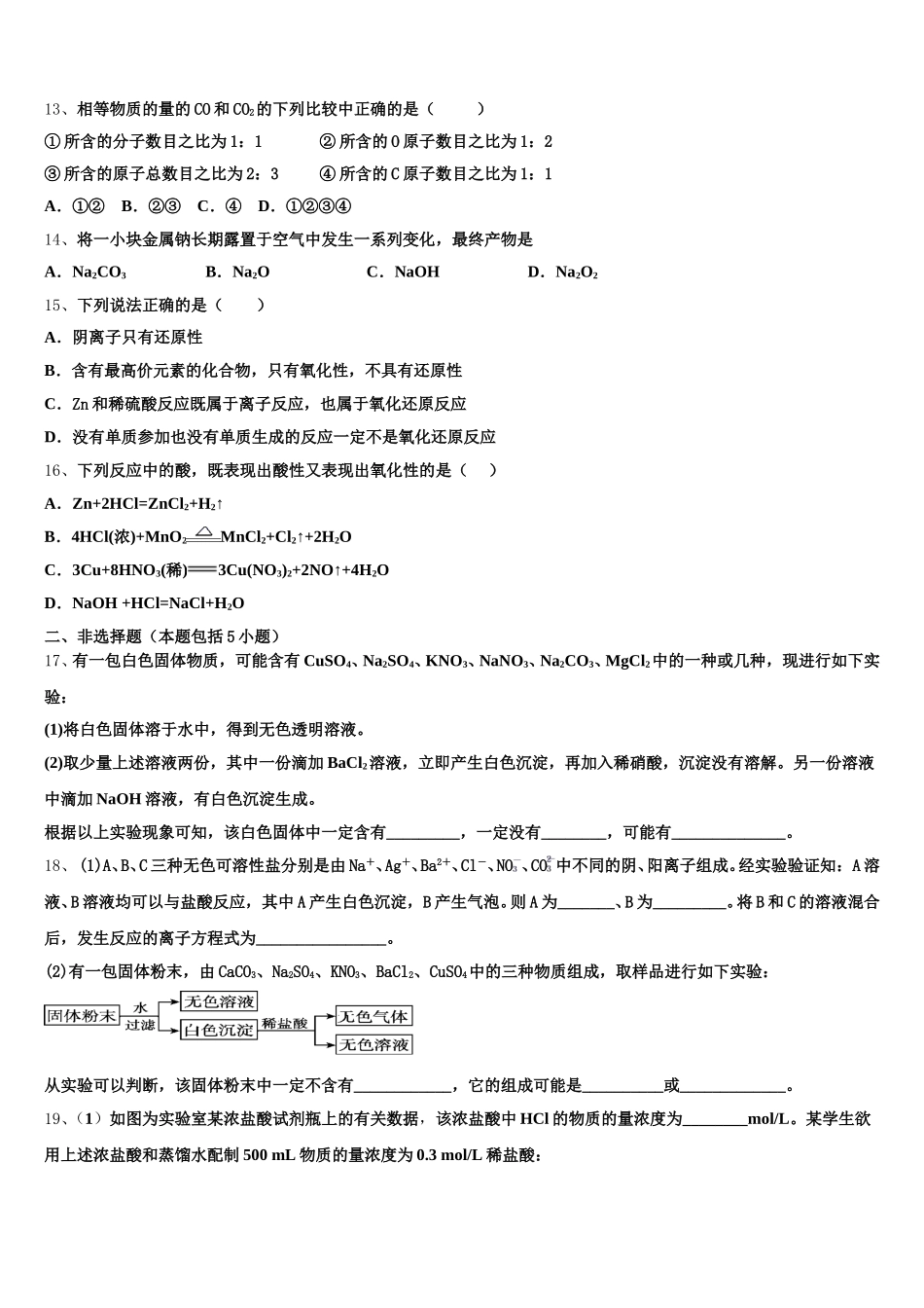 浙江省温州市环大罗山联盟2025-2026学年化学高一第一学期期中联考模拟试题含解析_第3页