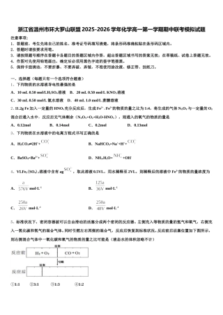 浙江省温州市环大罗山联盟2025-2026学年化学高一第一学期期中联考模拟试题含解析