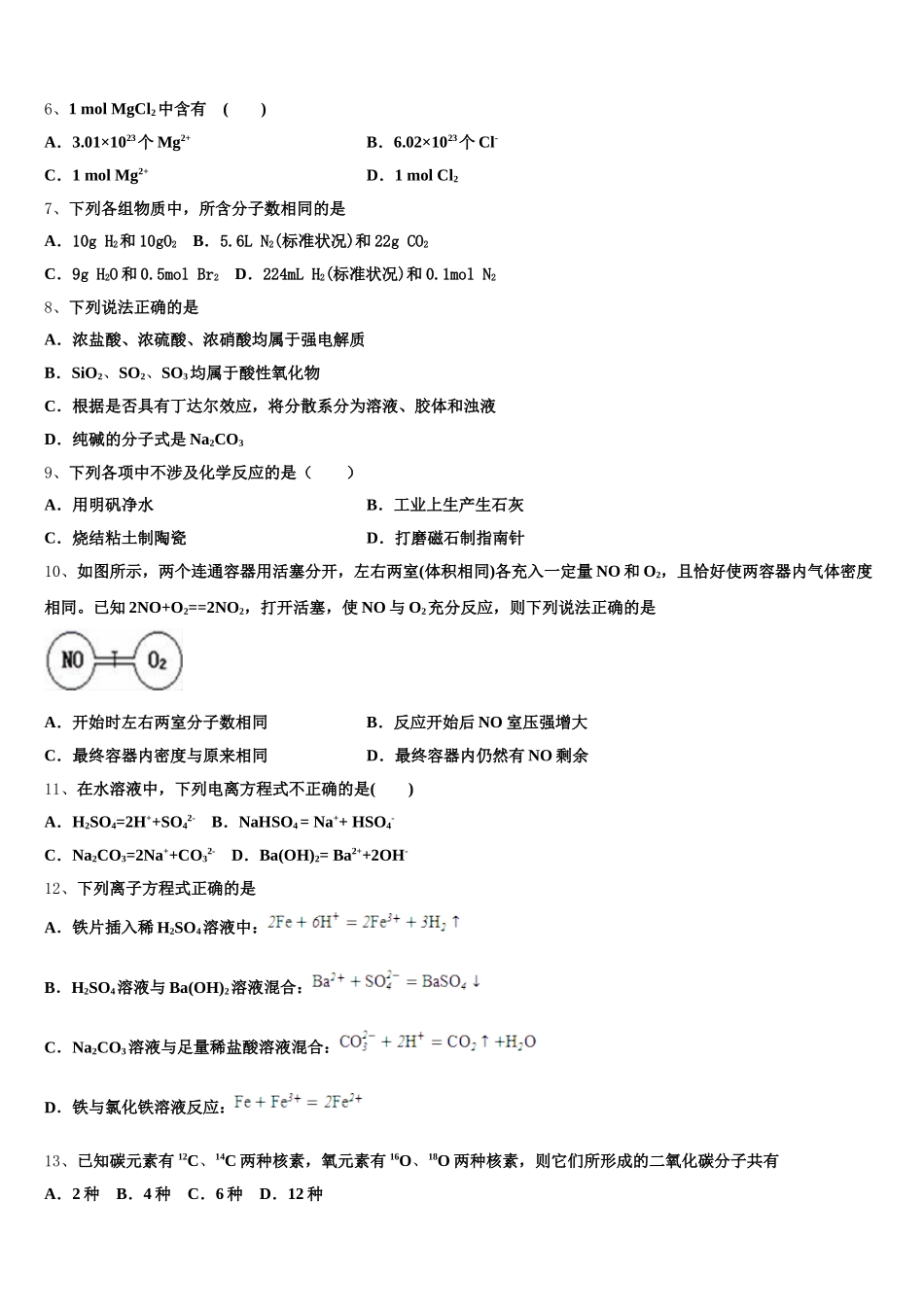 浙江省宁波市2026届高一化学第一学期期中统考试题含解析_第2页