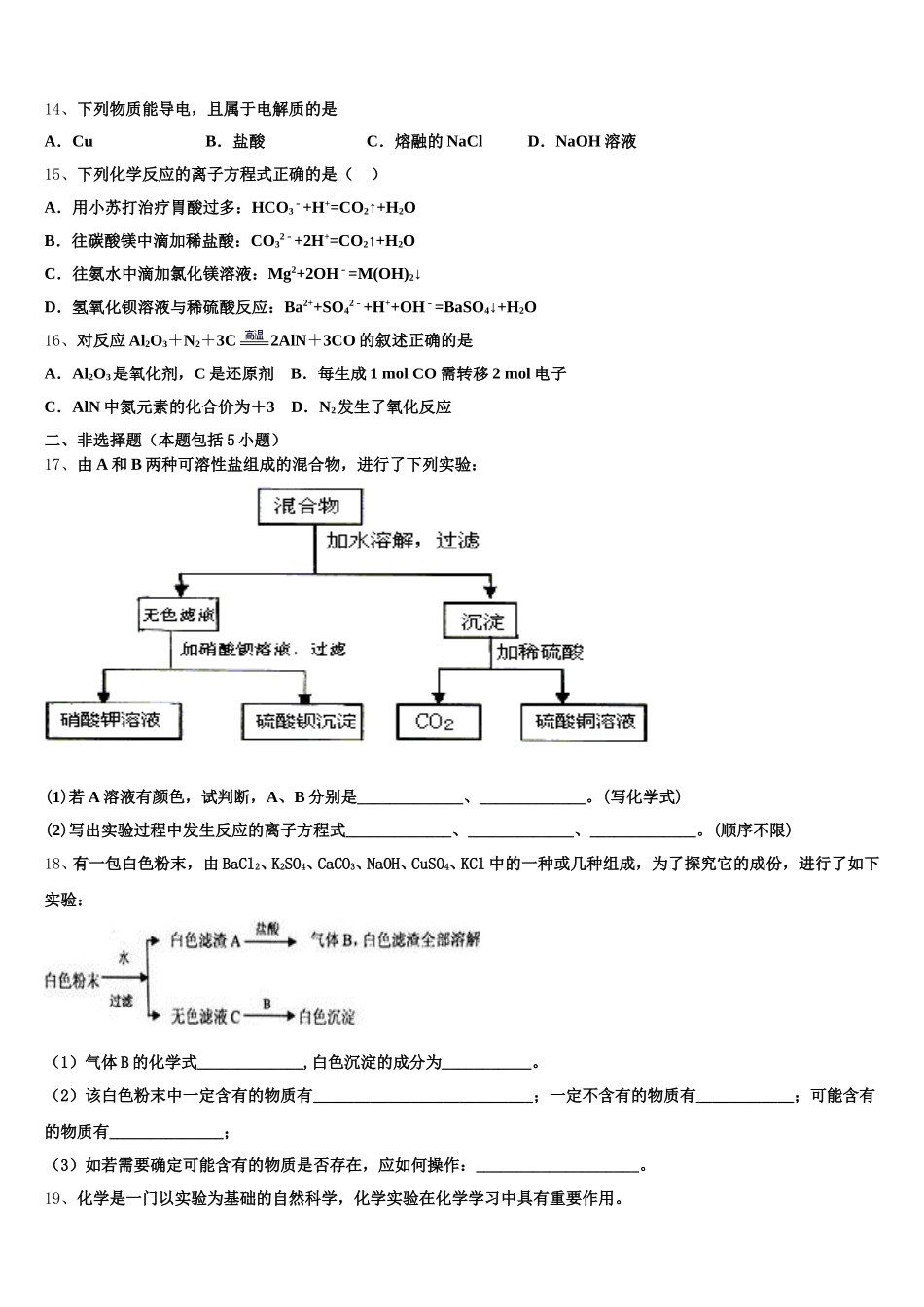 浙江省宁波市2026届高一化学第一学期期中统考试题含解析_第3页