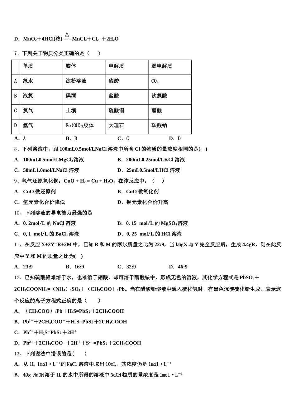 浙江省金华市云富高级中学2025-2026学年化学高一第一学期期中复习检测模拟试题含解析_第2页