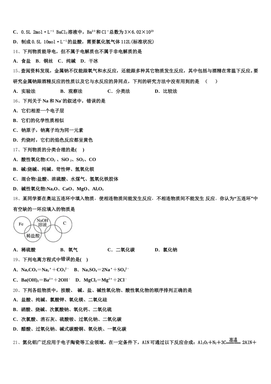 浙江省金华市云富高级中学2025-2026学年化学高一第一学期期中复习检测模拟试题含解析_第3页