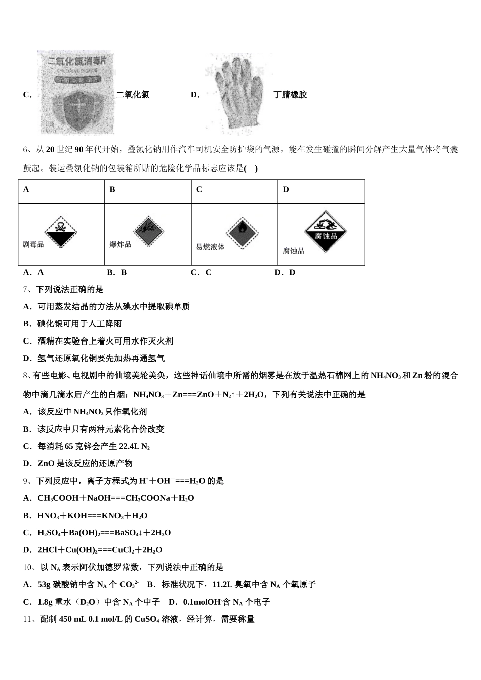 2026届浙江省“七彩阳光”新化学高一第一学期期中复习检测模拟试题含解析_第2页