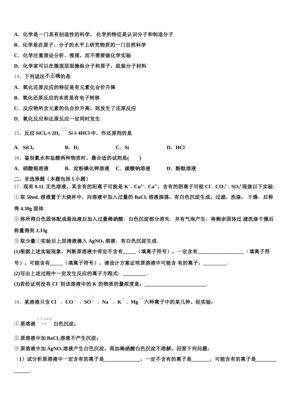 浙江省平阳中学2026届高一上化学期中教学质量检测模拟试题含解析_第3页