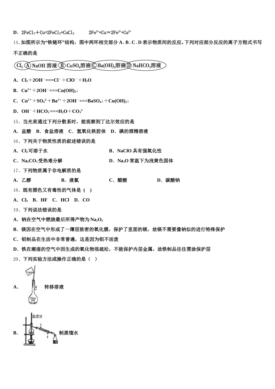 2025-2026学年浙江省诸暨市化学高一第一学期期中联考试题含解析_第3页