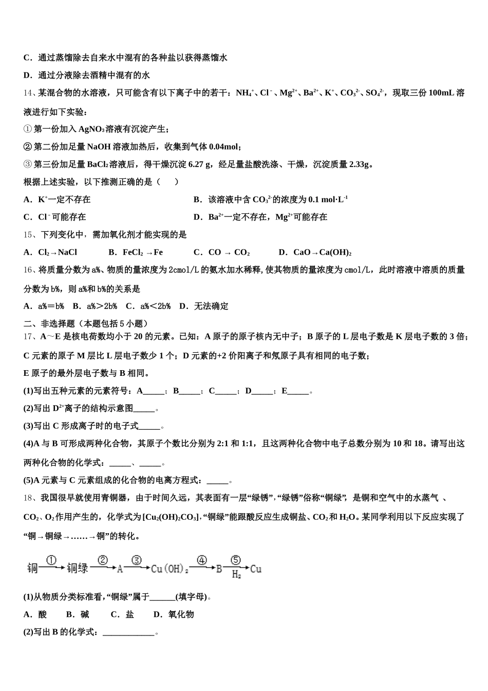 2025-2026学年江苏如皋市江安镇中心初中高一上化学期中质量跟踪监视模拟试题含解析_第3页