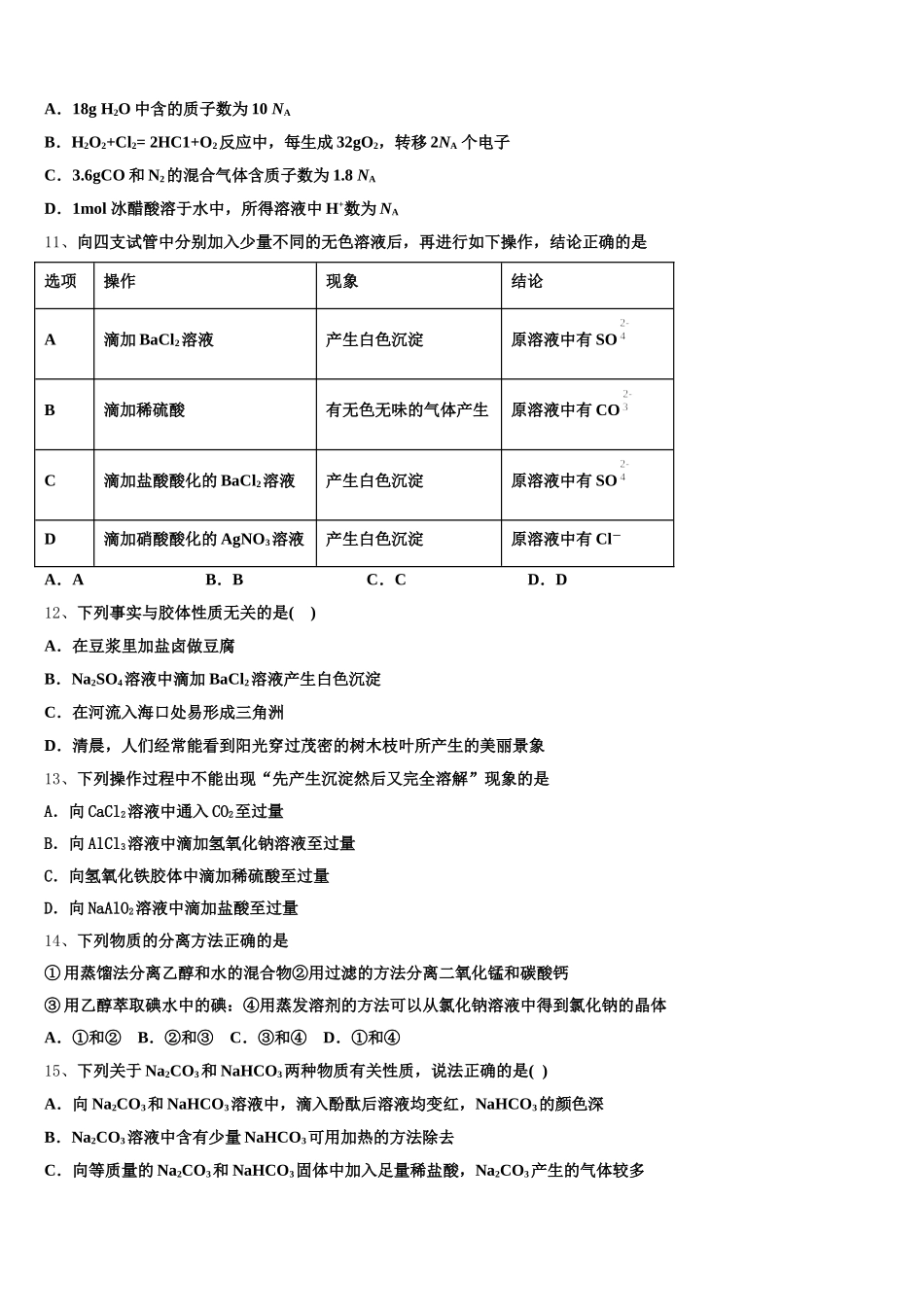 浙江宁波市2026届化学高一第一学期期中复习检测模拟试题含解析_第3页