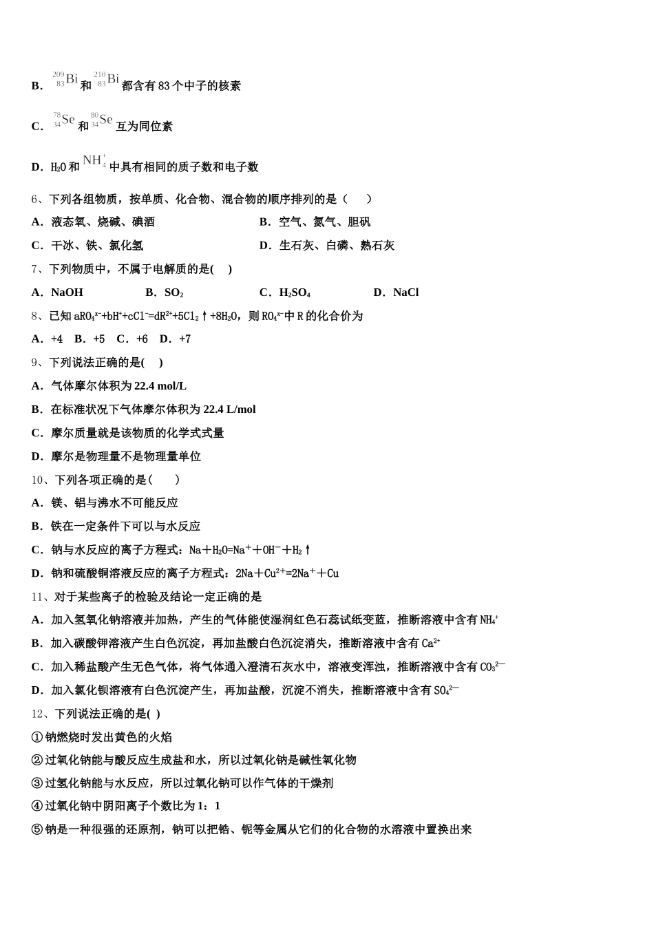 浙江省杭州市西湖高中2026届化学高一上期中调研试题含解析_第2页