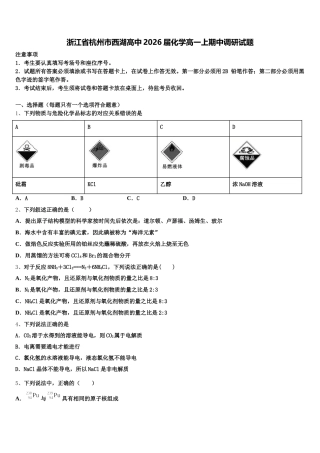 浙江省杭州市西湖高中2026届化学高一上期中调研试题含解析