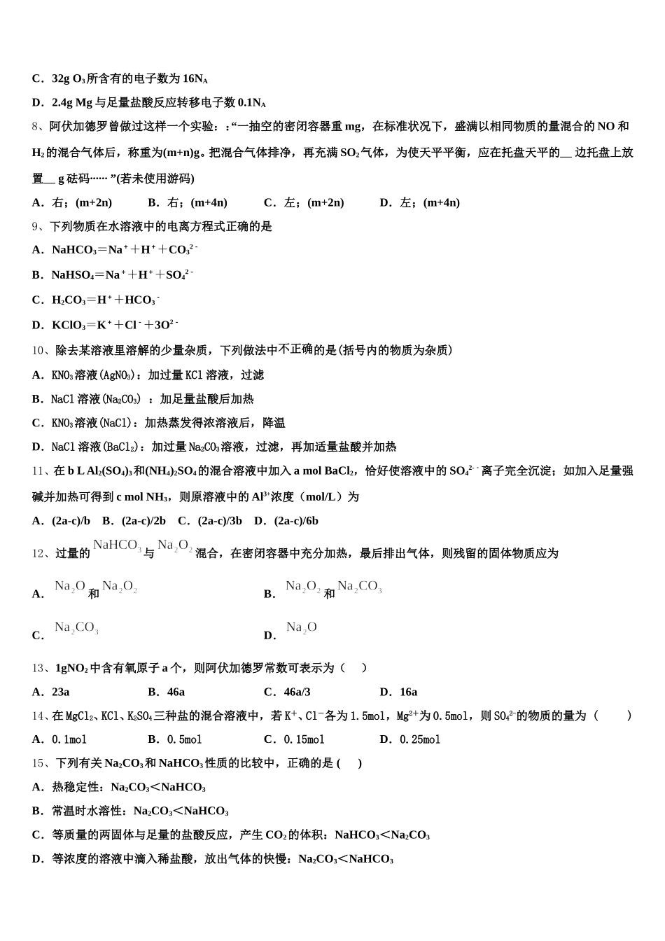 浙江省绍兴市柯桥区2025年高一化学第一学期期中检测模拟试题含解析_第2页