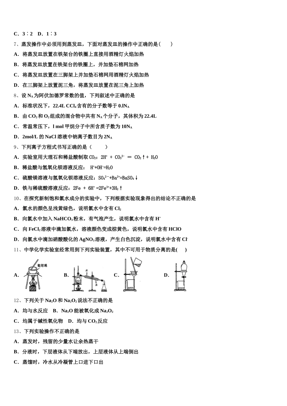 浙江省“七彩阳光”2025年高一上化学期中复习检测模拟试题含解析_第2页