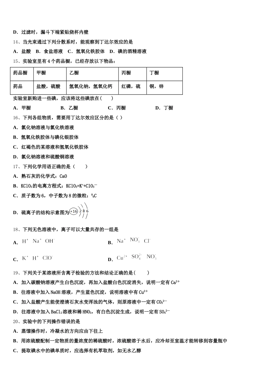 浙江省“七彩阳光”2025年高一上化学期中复习检测模拟试题含解析_第3页