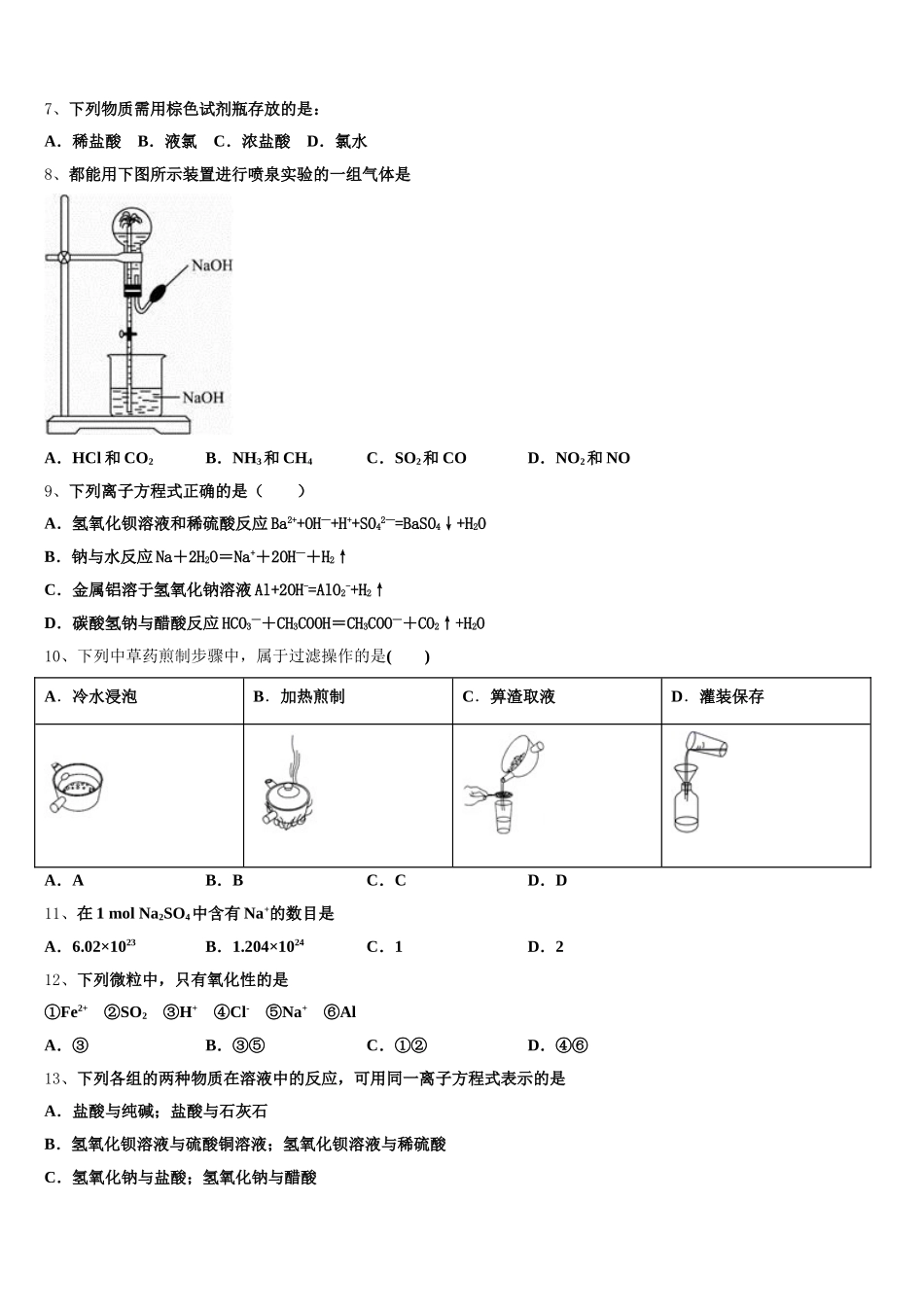 2025-2026学年浙江省名校新化学高一上期中教学质量检测模拟试题含解析_第2页
