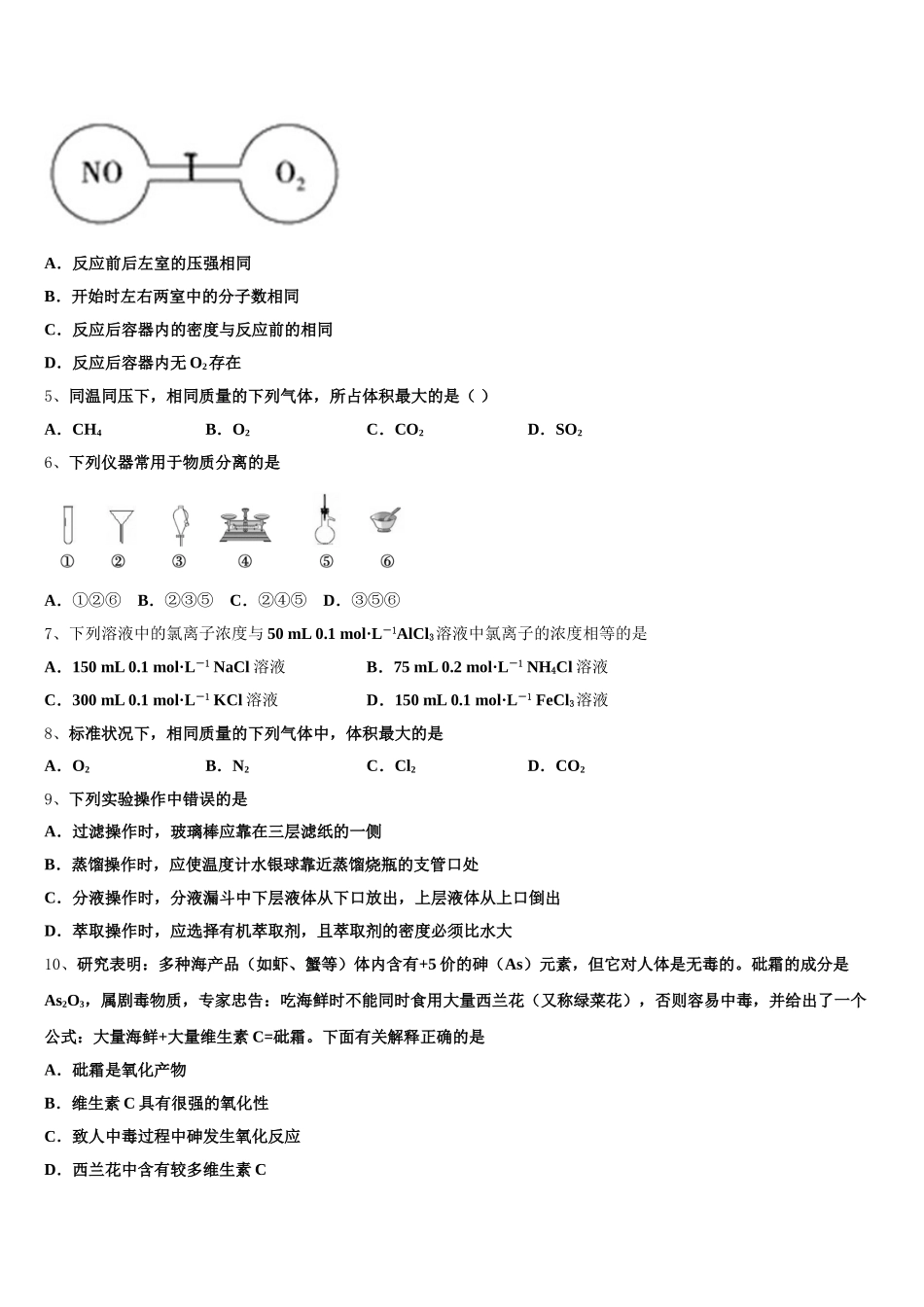 2025年浙江省湖州市天略外国语学校化学高一第一学期期中综合测试模拟试题含解析_第2页